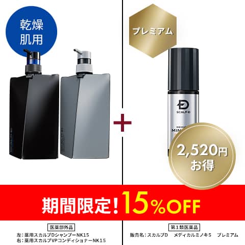 スカルプＤ　メディカルミノキ５　プレミアム + スカルプＤ シャンプー + パックコンディショナー ドライセット [乾燥肌用]