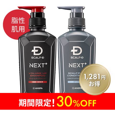 スカルプD NEXT+　シャンプー　オイリー&パックコンディショナーセット