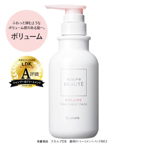 スカルプD ボーテ　薬用トリートメントパック ボリューム