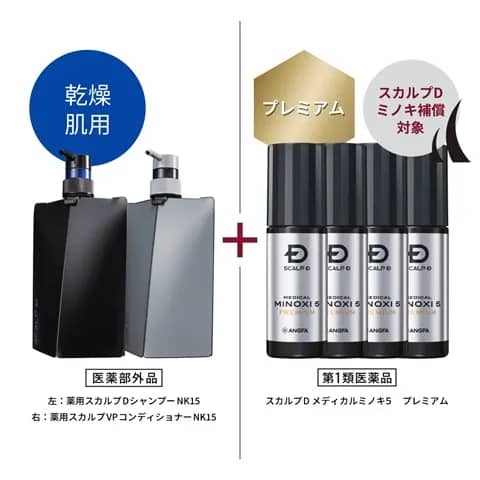 スカルプＤ　メディカルミノキ５　プレミアム×4本（※スカルプＤミノキ補償対象） + スカルプＤ シャンプー + パックコンディショナー ドライセット [乾燥肌用]