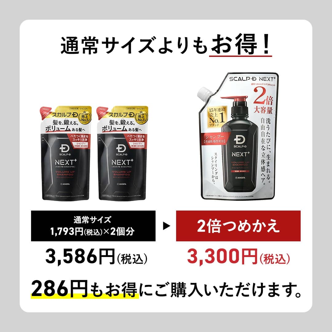 スカルプD NEXT+ スカルプパックコンディショナー つめかえ用 2倍量