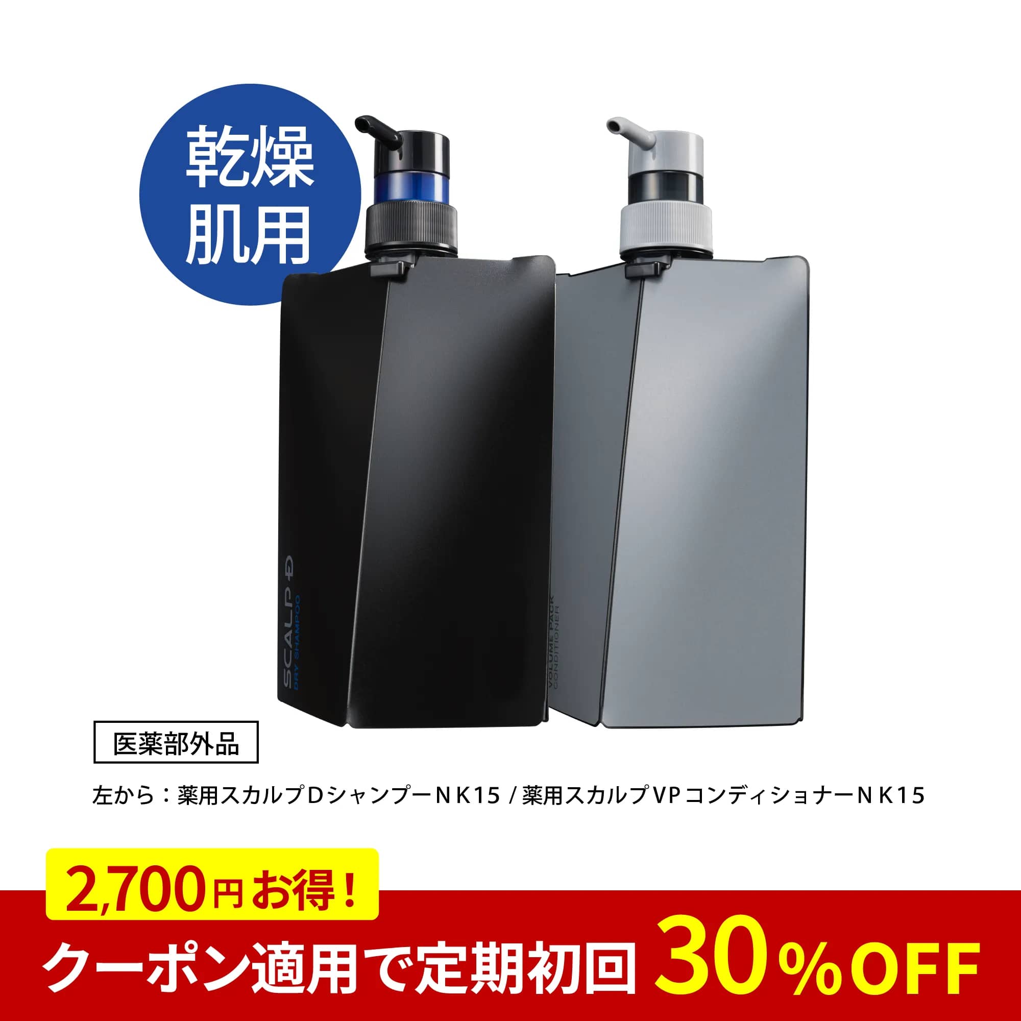 【薬用シャンプー＆薬用パックコンディショナー】 スカルプD　ドライ2点セット [乾燥肌用]