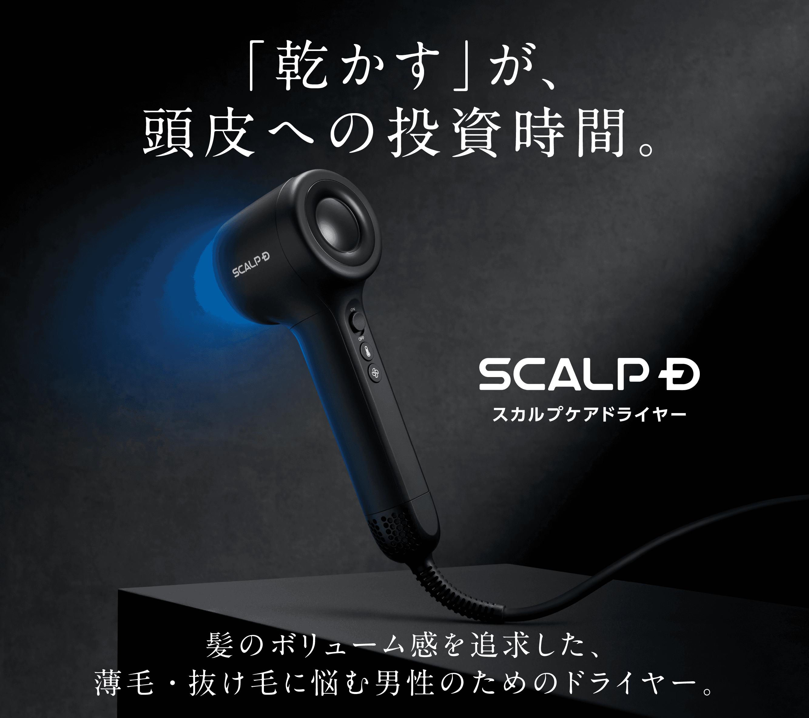 スカルプD 公式オンラインストア｜あなたの頭皮に、新時代を。
