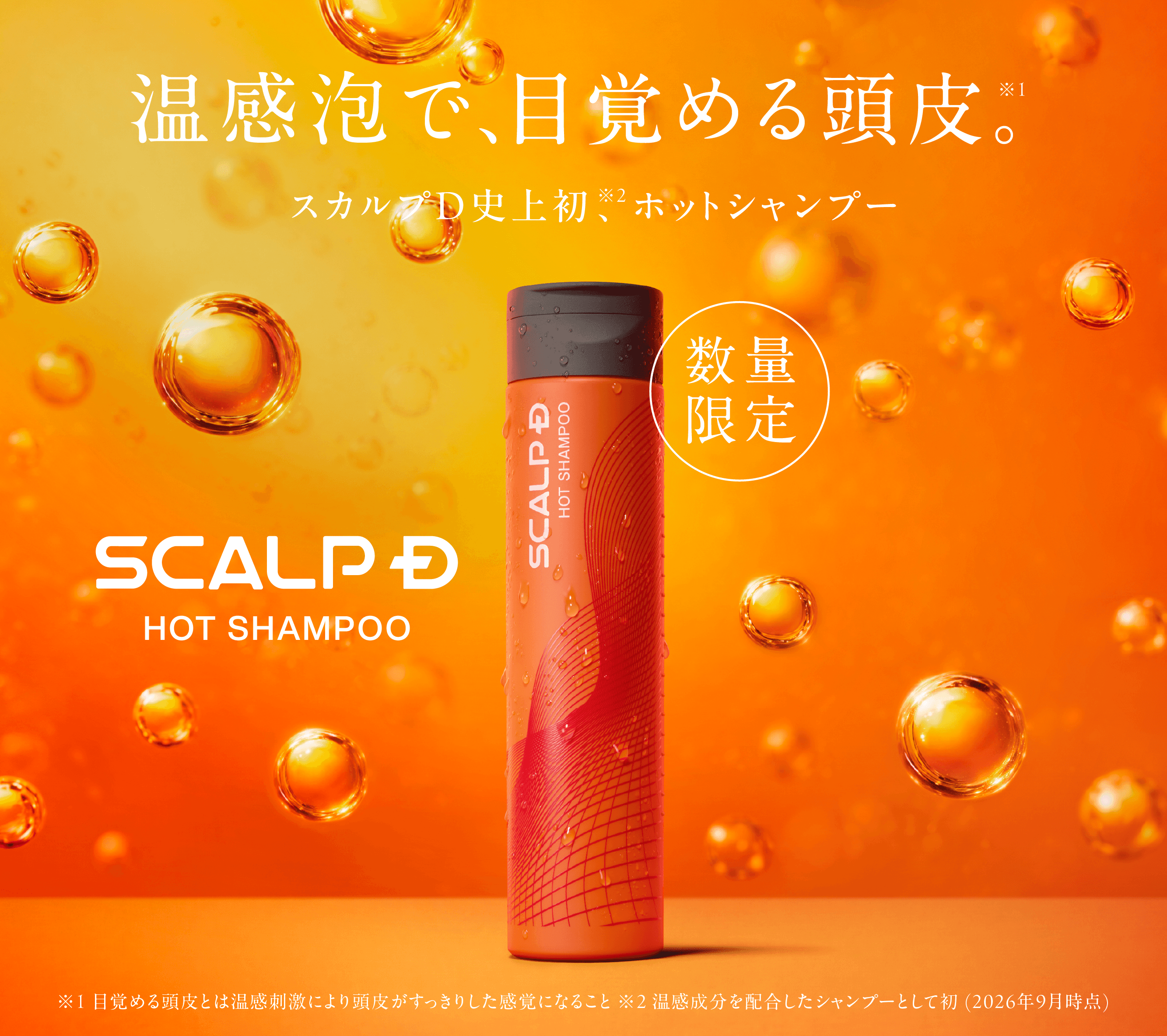 スカルプD シャンプー ホット