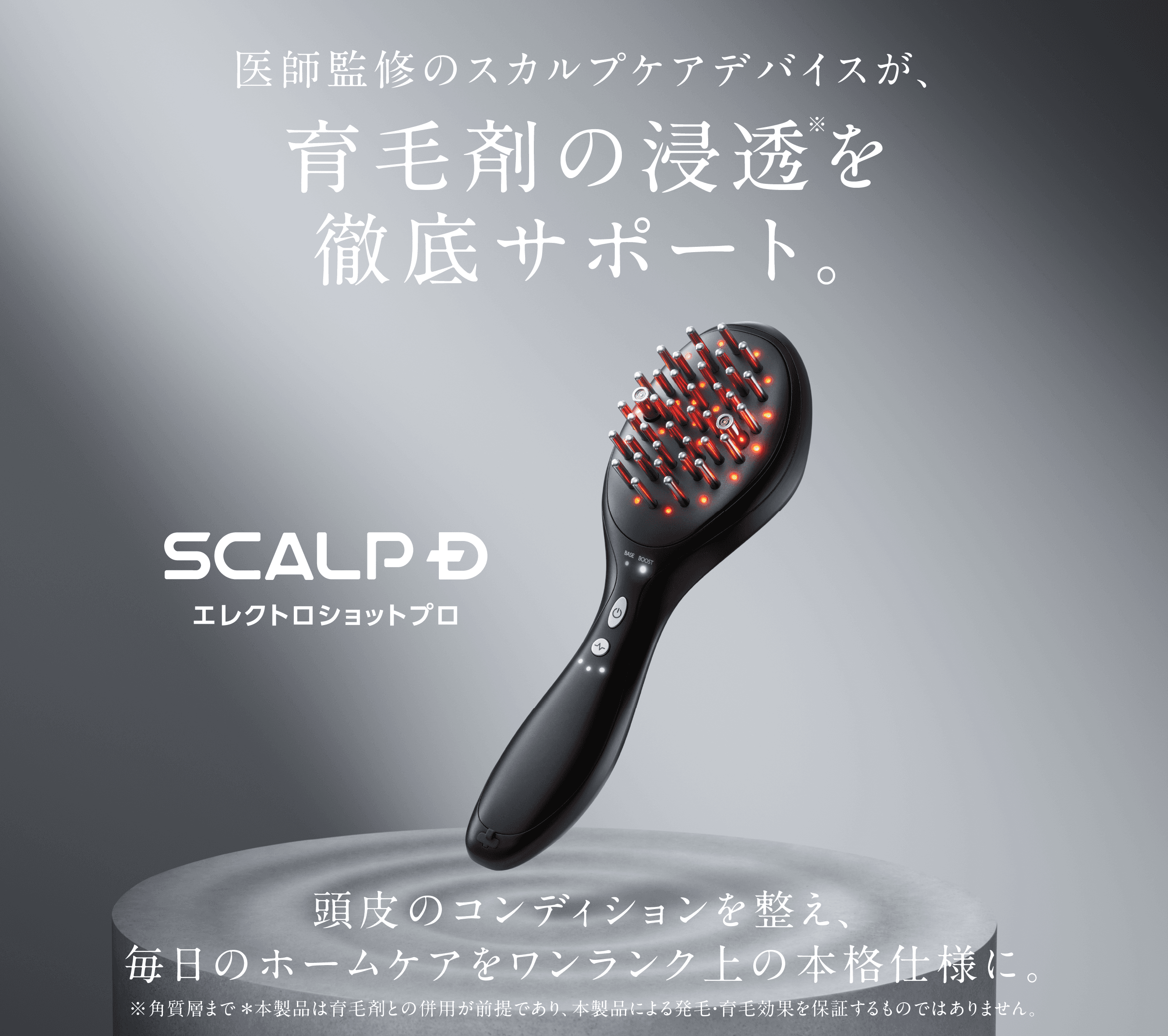 スカルプD　エレクトロショット プロ