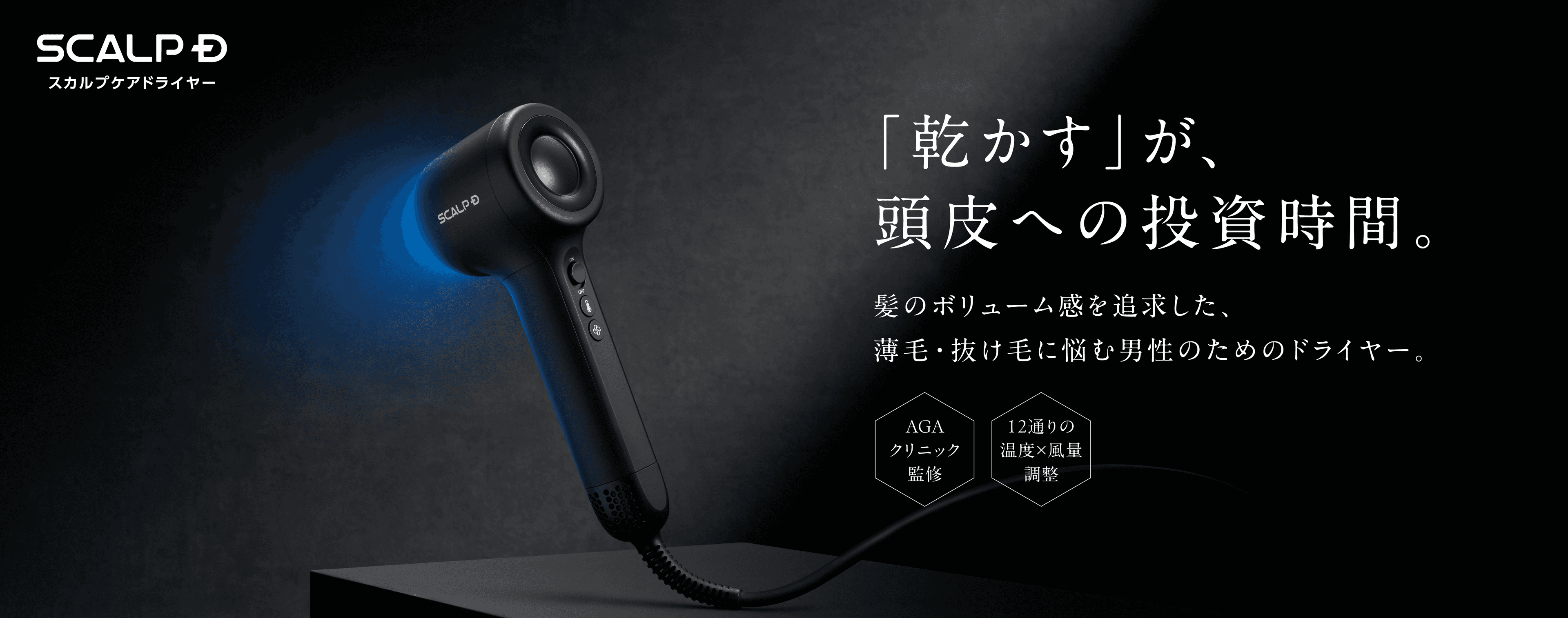 スカルプD　スカルプケアドライヤー
