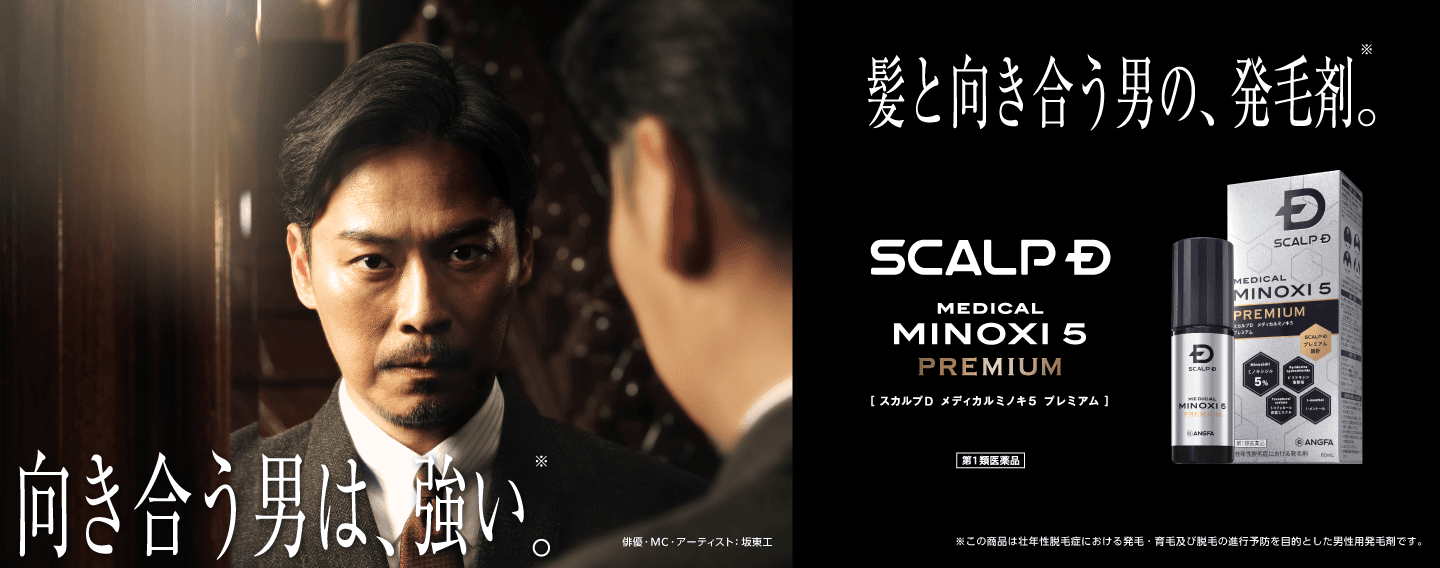 スカルプＤメディカルミノキ5プレミアム坂東工