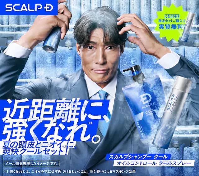 スカルプDクール キャンペーン糸井さんバナー