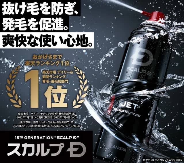 スカルプD 育毛トニック
