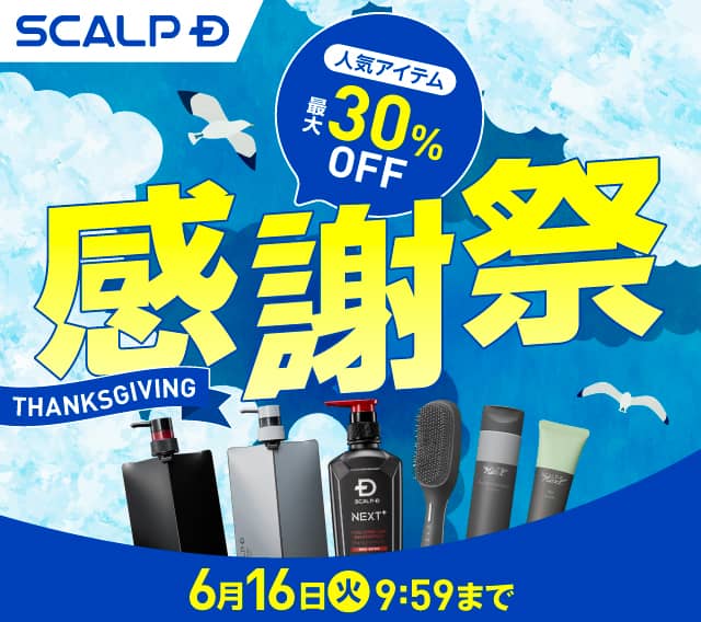 26年6月スカルプD感謝祭カルーセルTOP
