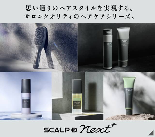 スカルプD next＋