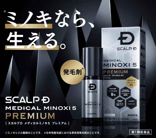 スカルプD メディカルミノキ5