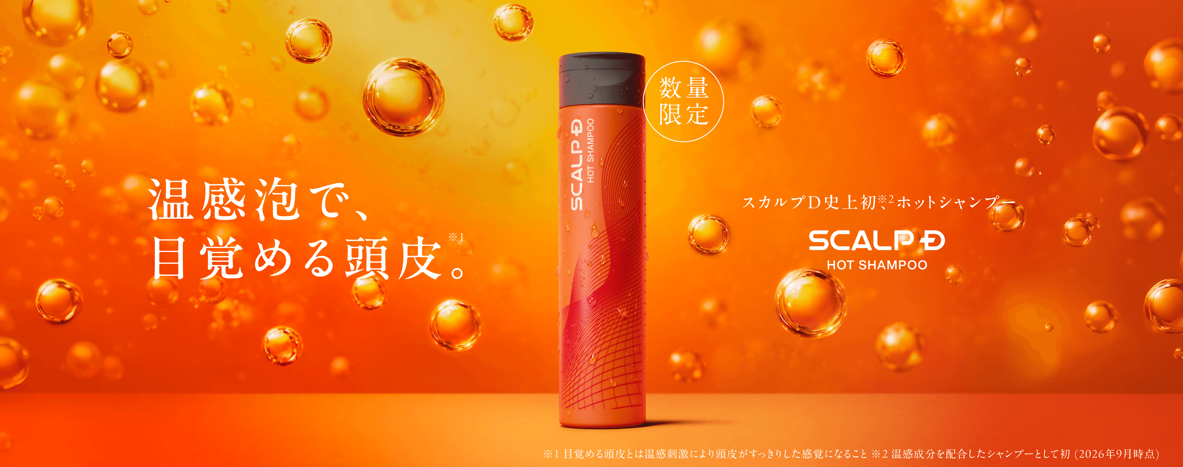 スカルプD 公式オンラインストア｜あなたの頭皮に、新時代を。