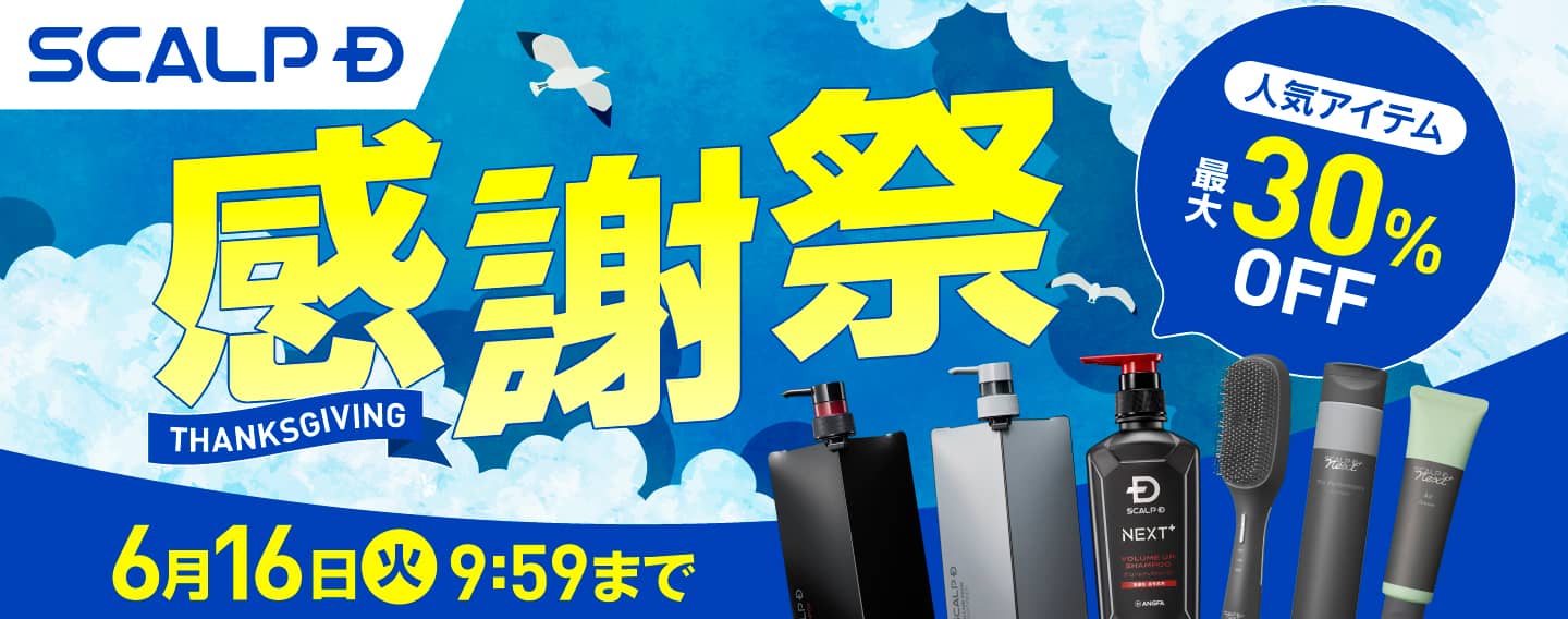 26年6月スカルプD感謝祭カルーセルTOP