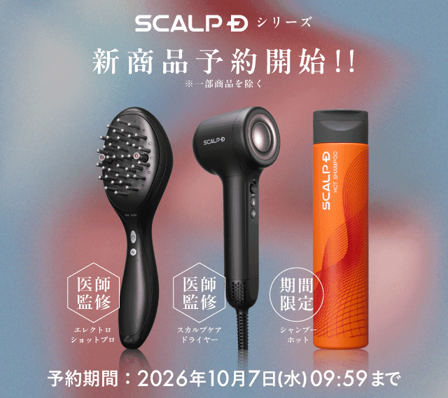 スカルプD 公式オンラインストア｜あなたの頭皮に、新時代を。