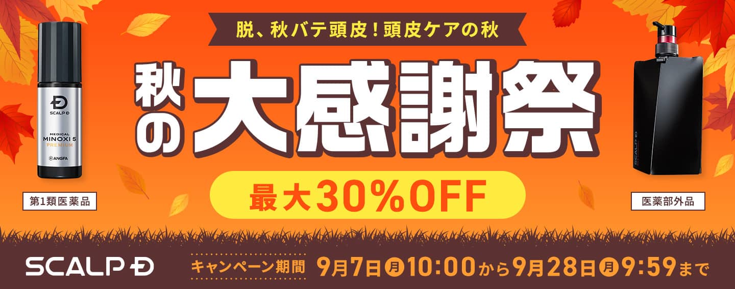 秋の大感謝祭2026
