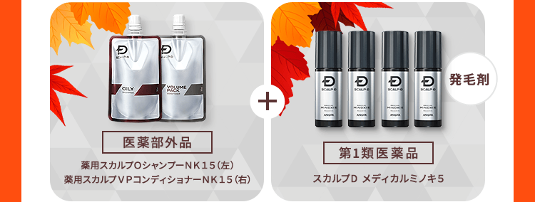 【薬用スカルプＯシャンプーＮＫ１５（左）薬用スカルプＶＰコンディショナーＮＫ１５（右）[医薬部外品]】＋【発毛剤】【スカルプD メディカルミノキ５[第1類医薬品]】