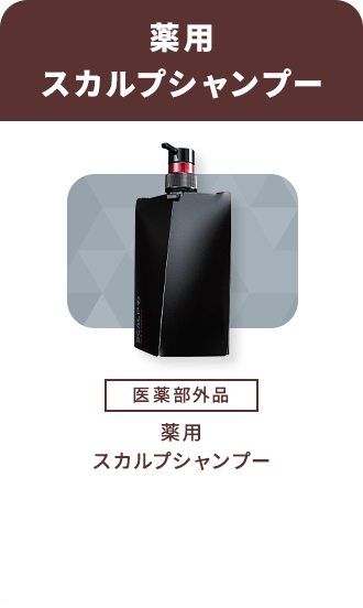 【薬用スカルプシャンプー】 [医薬部外品]薬用スカルプシャンプー