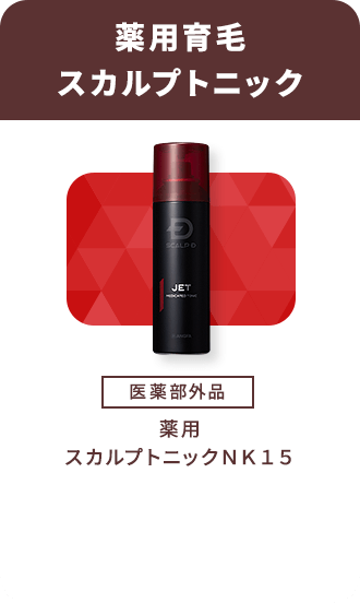 【薬用育毛スカルプトニック】[医薬部外品]薬用スカルプトニックＮＫ１５
