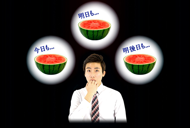 今日も…明日も…明後日も…