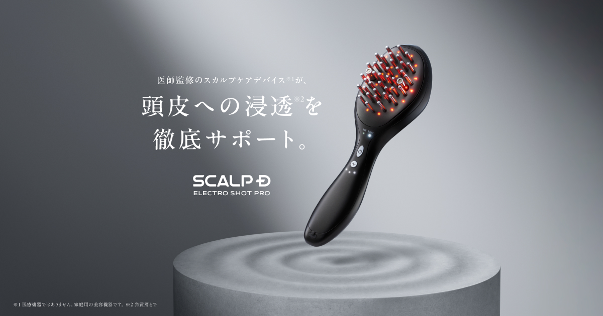 スカルプD エレクトロショット プロ｜頭皮への浸透を徹底サポート