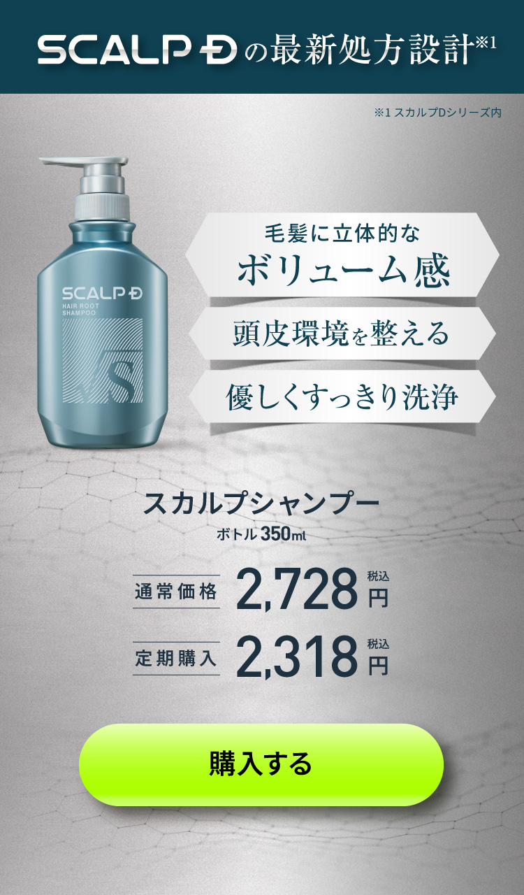 スカルプシャンプー 購入する