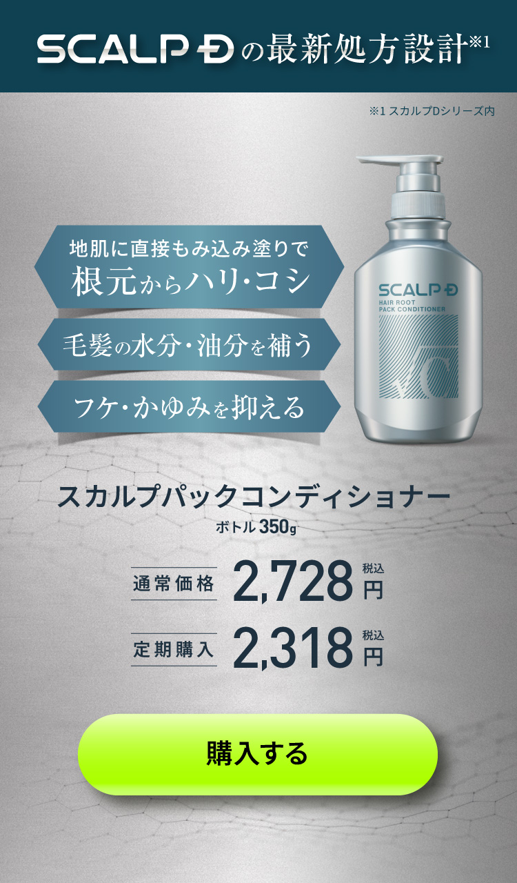 スカルプパックコンディショナー 購入する