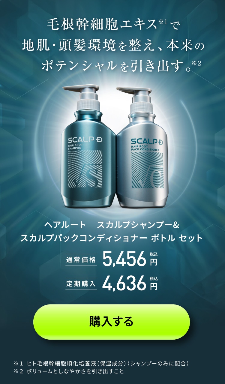 スカルプシャンプー＆スカルプパックコンディショナー ボトルセット 購入する