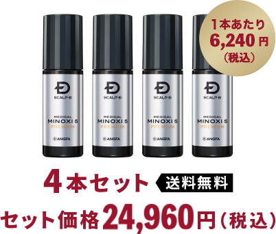 4本セット