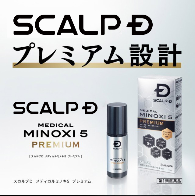 スカルプD プレミアム設計