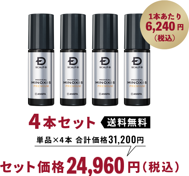 4本セット 送料無料 単品×4本 合計価格31,200円 セット価格26,520円（税込）