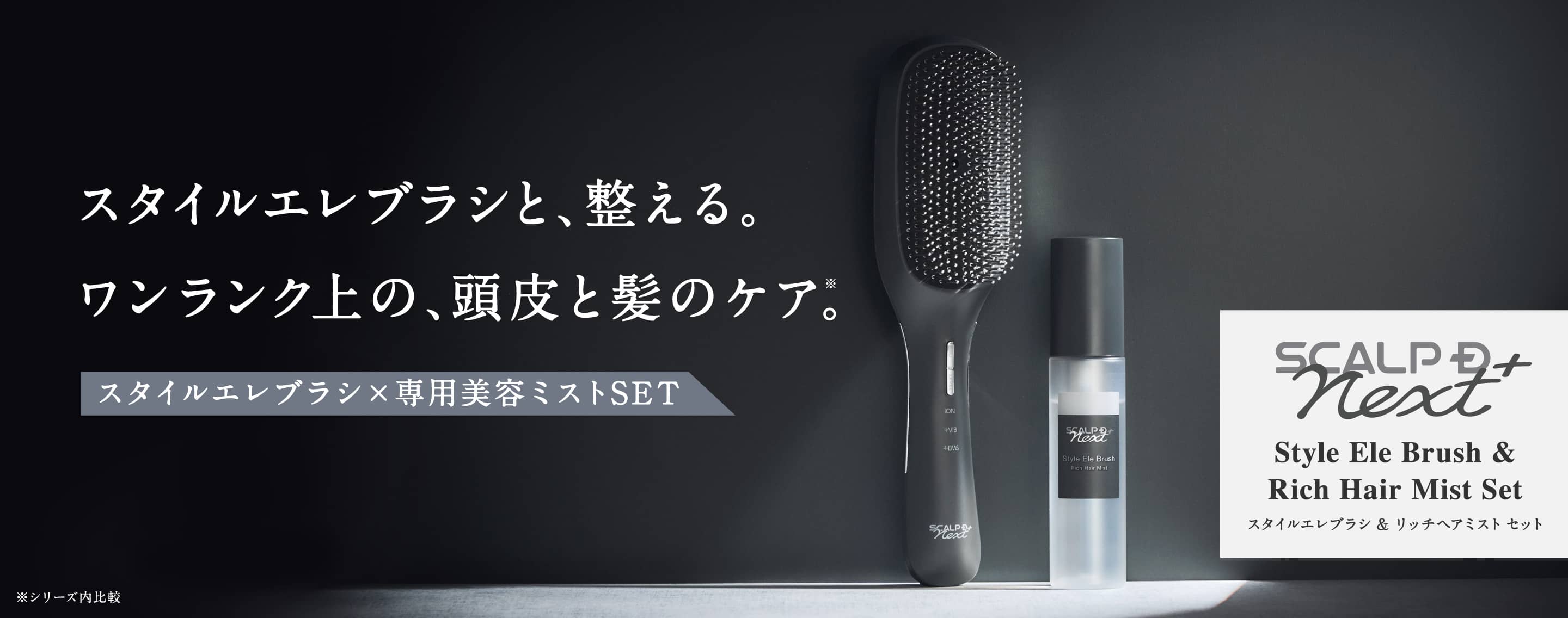 公式】スカルプDネクストプラス（SCALP D NEXT+） | スタイリングは