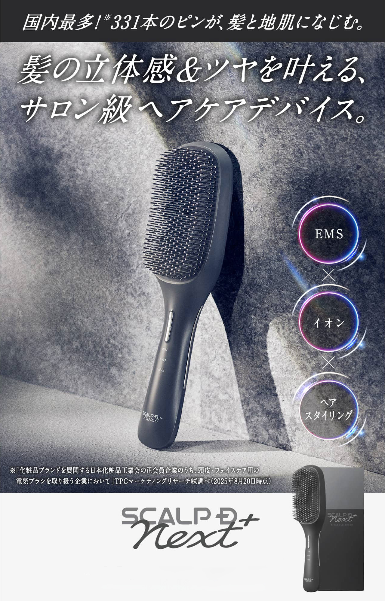 国内最多！ 331本のピンが、髪と地肌になじむ。髪の立体感＆ツヤを叶える、サロン級ヘアケアデバイス。STYLE ELE BRUSH スカルプD ネクストプラス スタイルエレブラシ