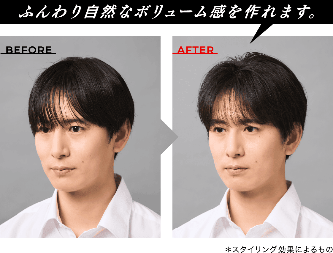 ふんわり自然なボリューム感を作れます。