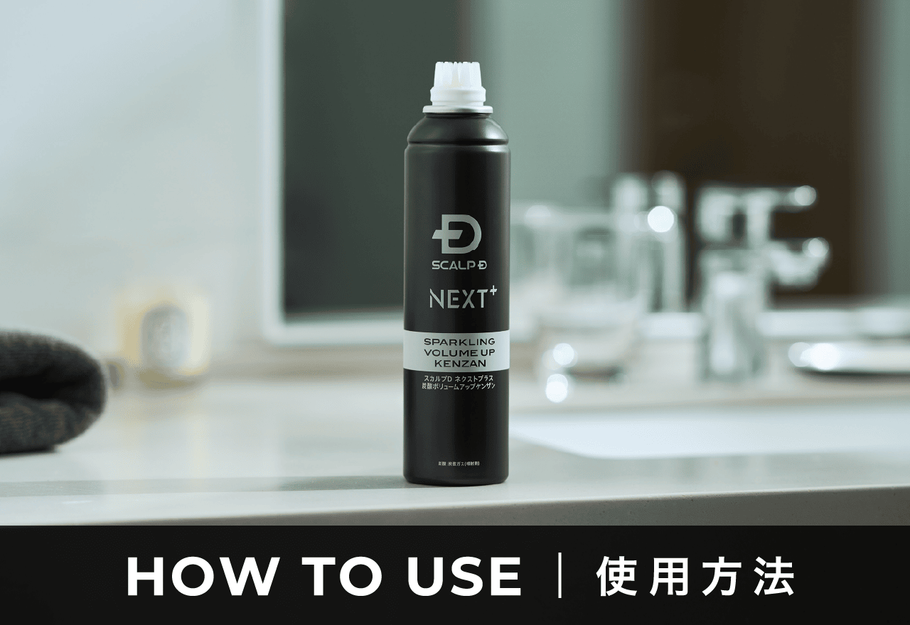 HOW TO USE 使用方法