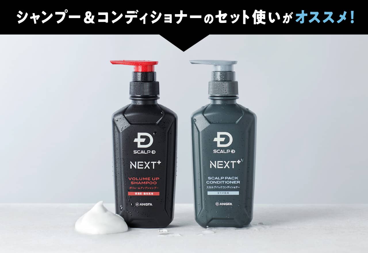 シャンプー＆コンディショナーのセット使いがオススメ！