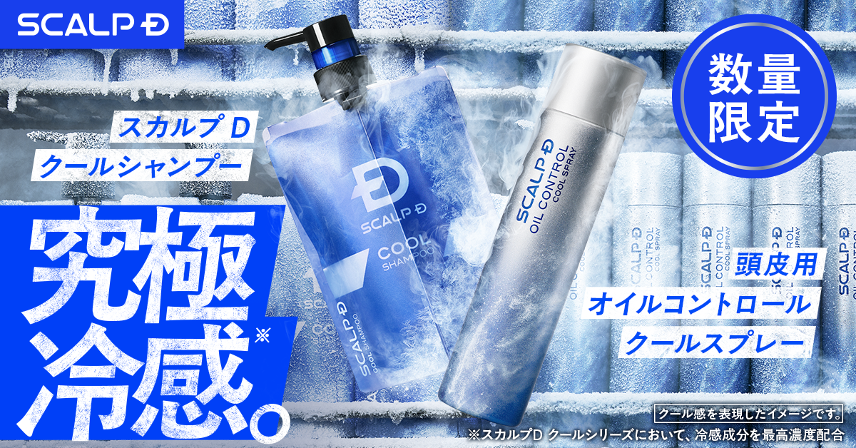 数量限定】スカルプD スカルプシャンプー クール｜究極冷感。爽快に