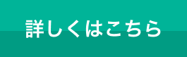 ノコギリヤシ｜詳しくはこちら